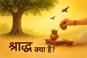 श्राद्ध क्या है? | महत्व, नियम और पितृपक्ष की जानकारी