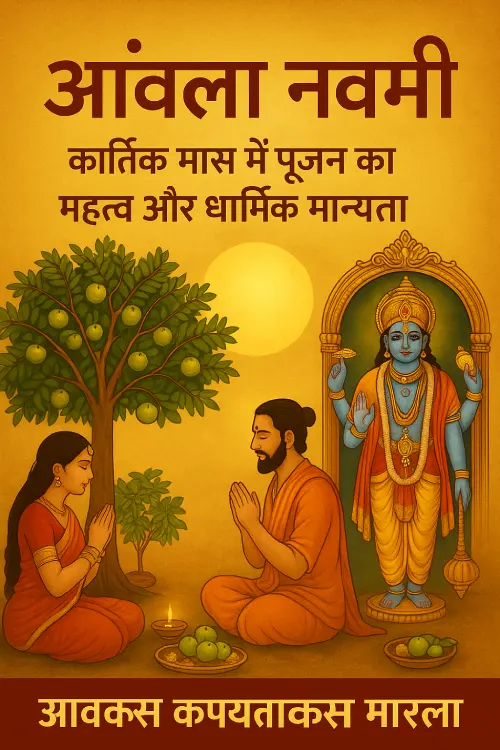 amla navmi,
