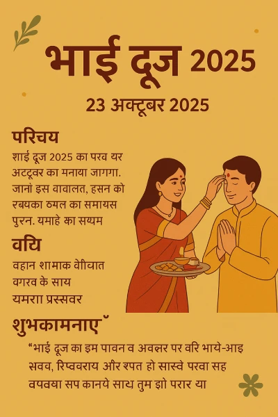 Bhai Dooj 2025 – A Celebration of the Sacred Bond Between Brother and Sister