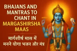 Bhajans and Mantras to Chant in Margashirsha Maas | मार्गशीर्ष मास के पवित्र भजन और मंत्र