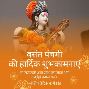 बसंत पंचमी 2026: तिथि, शुभ मुहूर्त, महत्व और पीले रंग का रहस्य