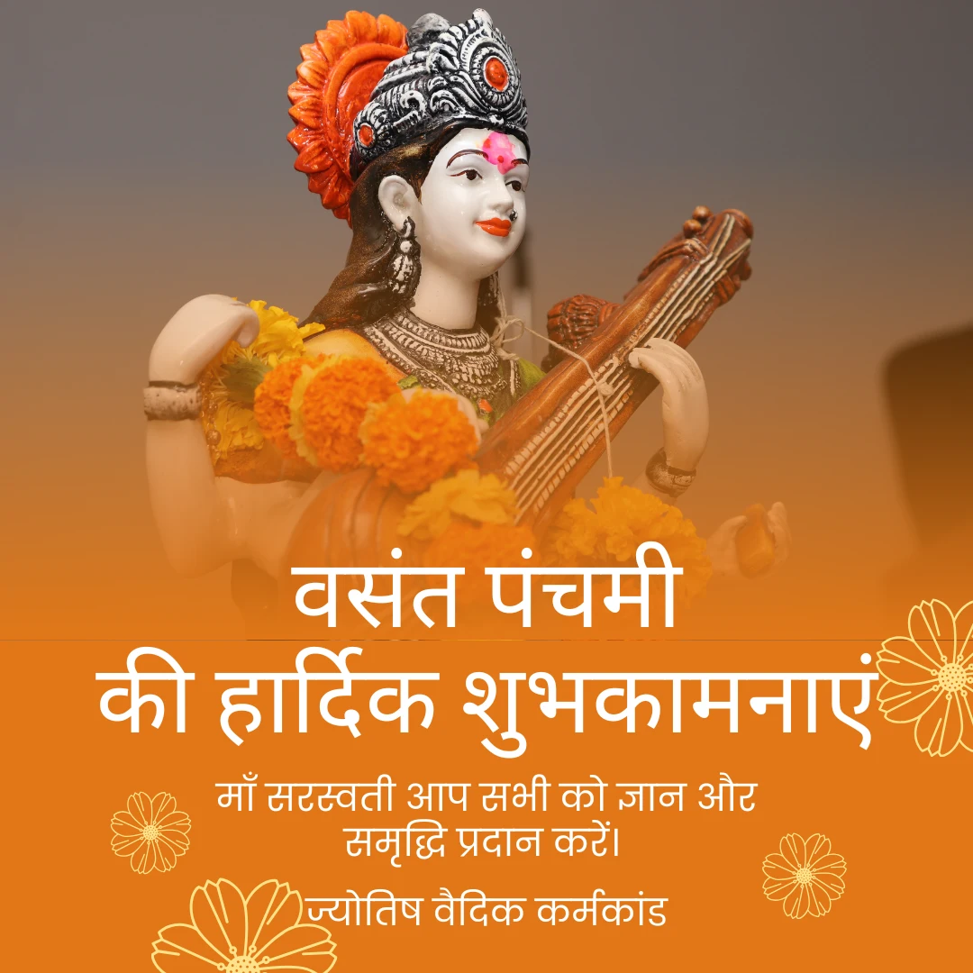 बसंत पंचमी 2026: तिथि, शुभ मुहूर्त, महत्व और पीले रंग का रहस्य